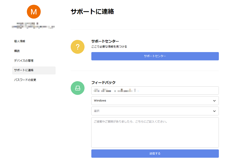 サポートへの連絡