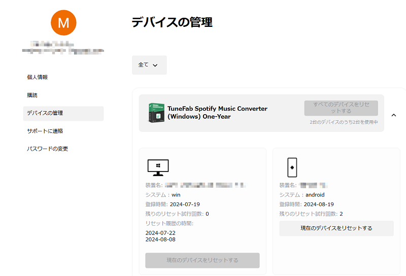 デバイスの管理