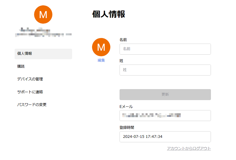 個人情報の変更