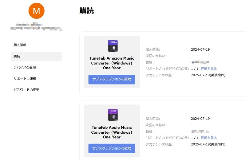 サブスクリプションの管理